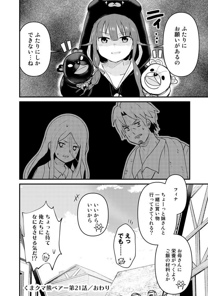 Kuma Kuma Kuma Bear - Chapter 21 - Page 16