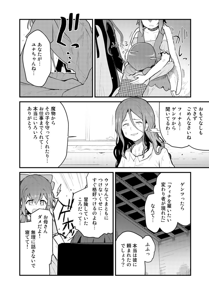 Kuma Kuma Kuma Bear - Chapter 21 - Page 2