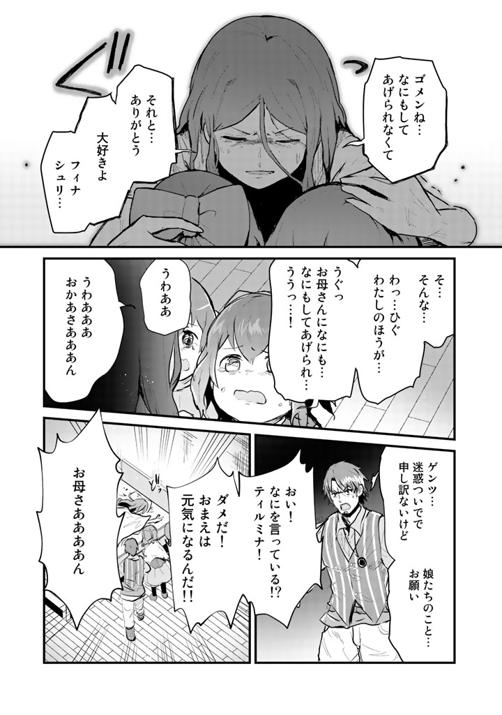 Kuma Kuma Kuma Bear - Chapter 21 - Page 5