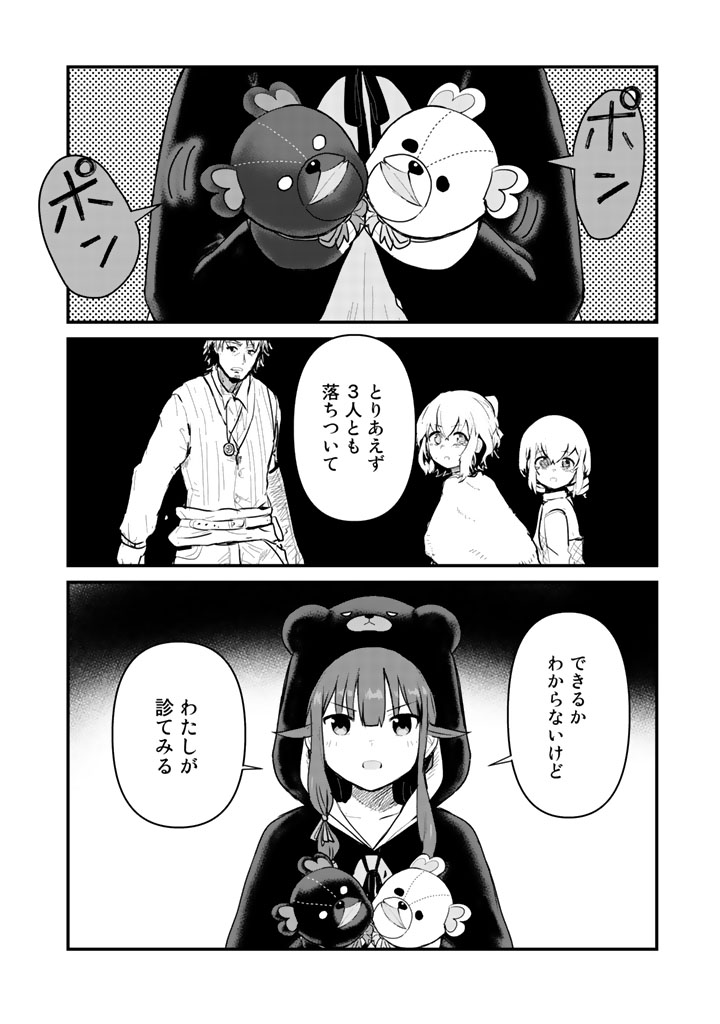 Kuma Kuma Kuma Bear - Chapter 21 - Page 6