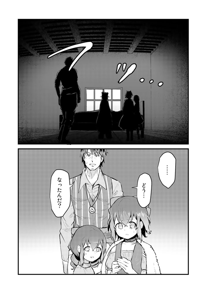 Kuma Kuma Kuma Bear - Chapter 21 - Page 9