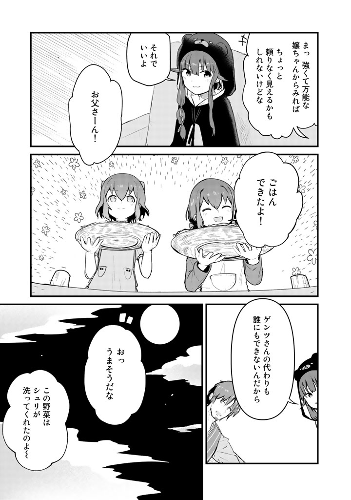 Kuma Kuma Kuma Bear - Chapter 22 - Page 11
