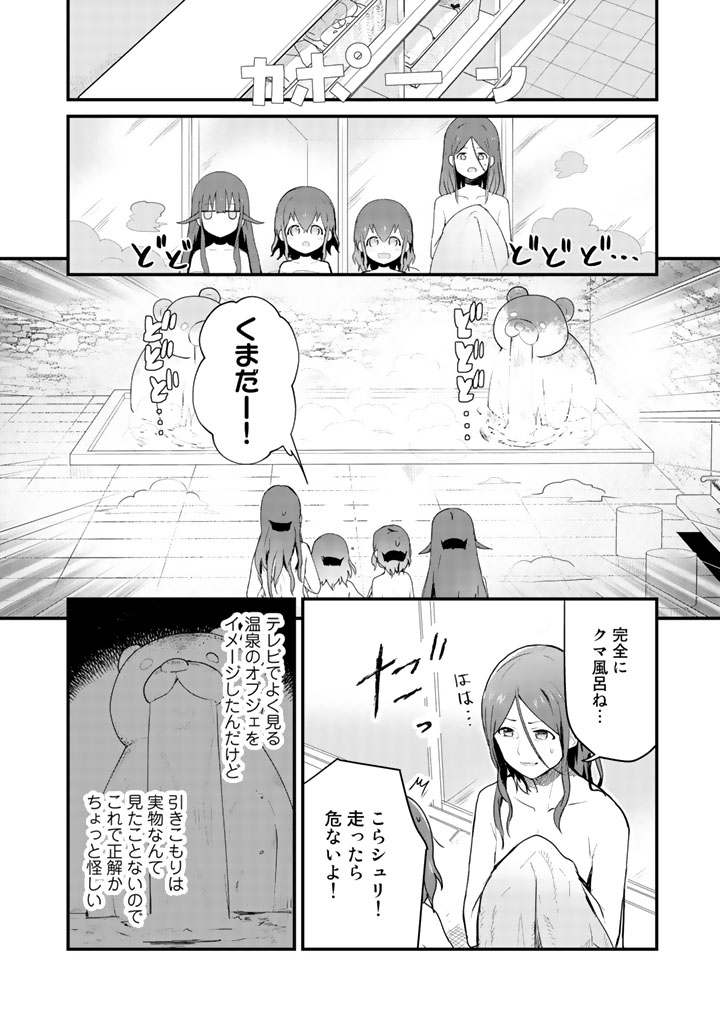 Kuma Kuma Kuma Bear - Chapter 22 - Page 12