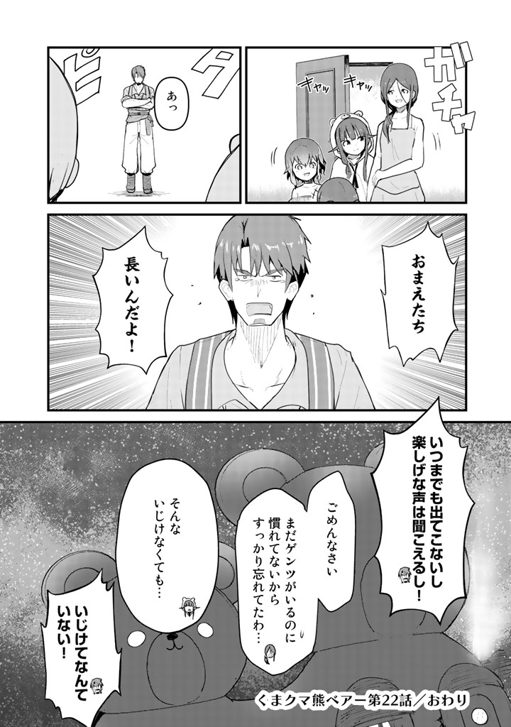 Kuma Kuma Kuma Bear - Chapter 22 - Page 16