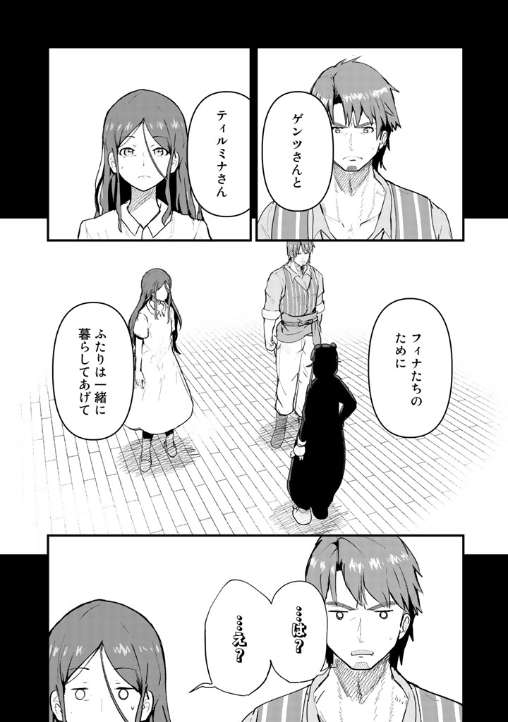 Kuma Kuma Kuma Bear - Chapter 22 - Page 2