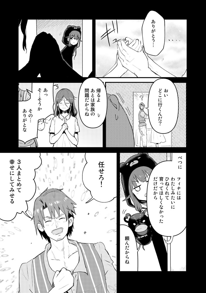 Kuma Kuma Kuma Bear - Chapter 22 - Page 5