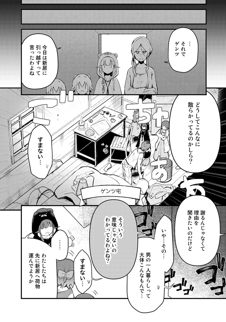 Kuma Kuma Kuma Bear - Chapter 22 - Page 6