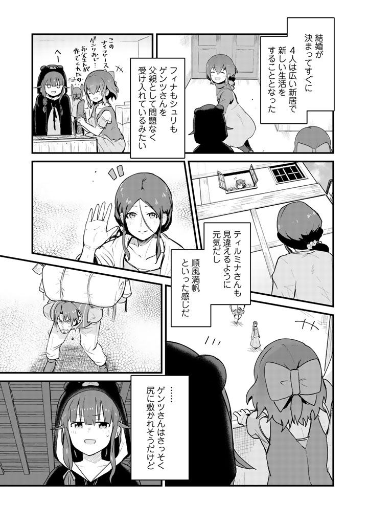Kuma Kuma Kuma Bear - Chapter 22 - Page 7