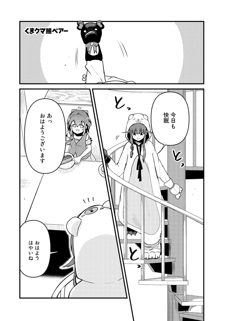 Kuma Kuma Kuma Bear - Chapter 23 - Page 1