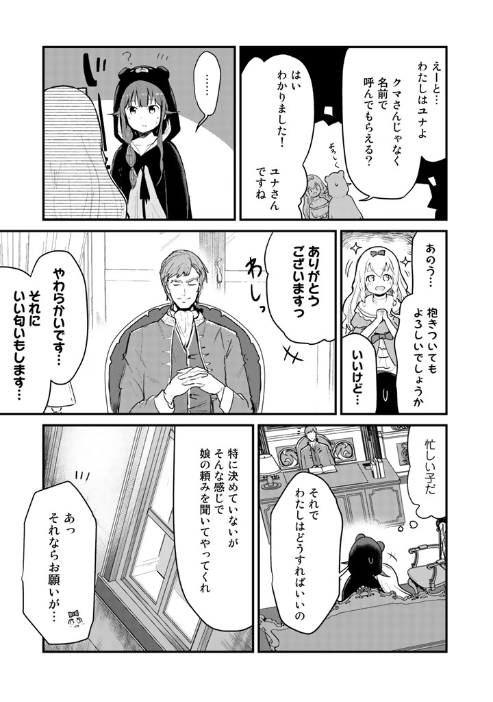 Kuma Kuma Kuma Bear - Chapter 23 - Page 11