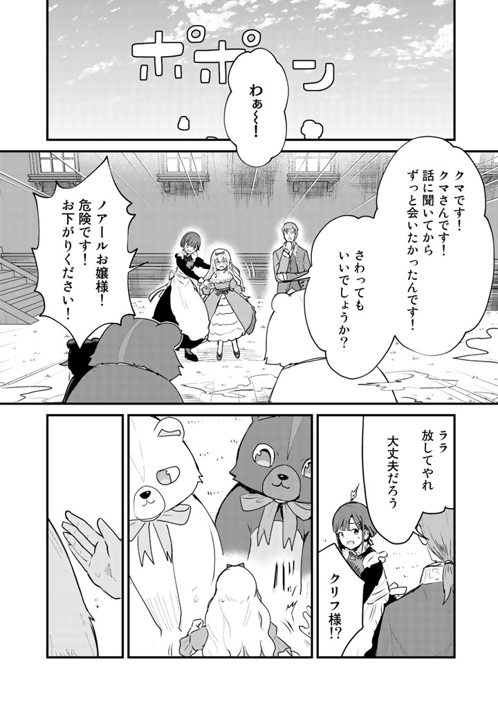 Kuma Kuma Kuma Bear - Chapter 23 - Page 12