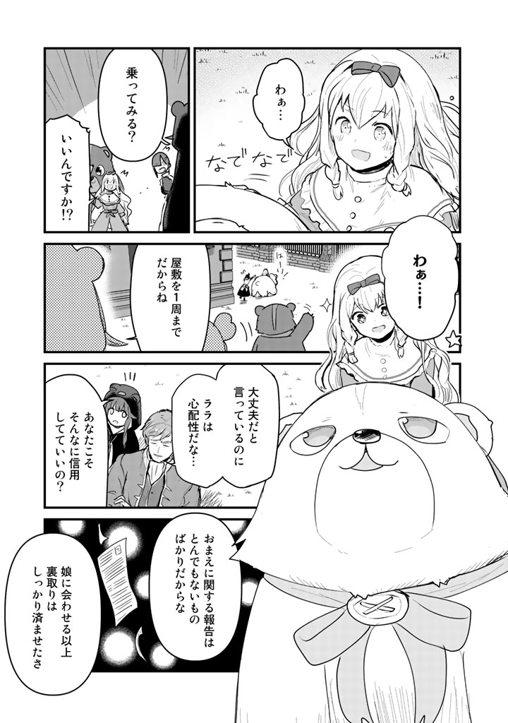 Kuma Kuma Kuma Bear - Chapter 23 - Page 13