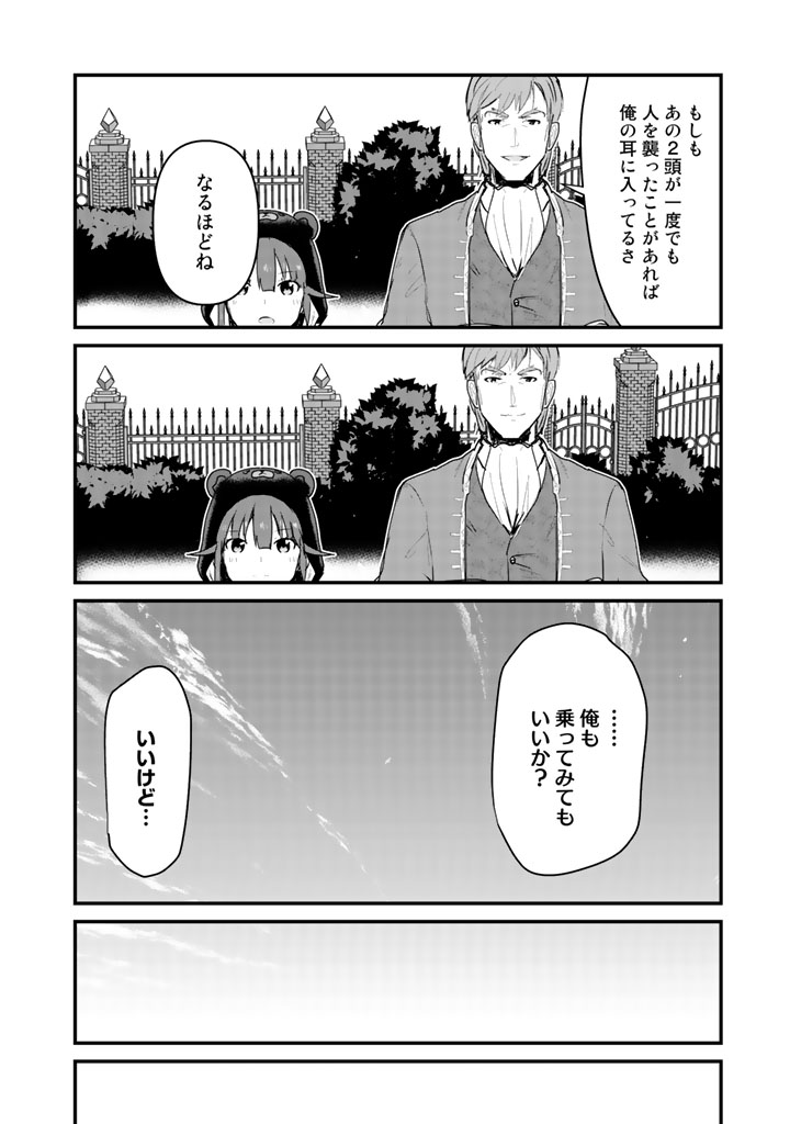 Kuma Kuma Kuma Bear - Chapter 23 - Page 14