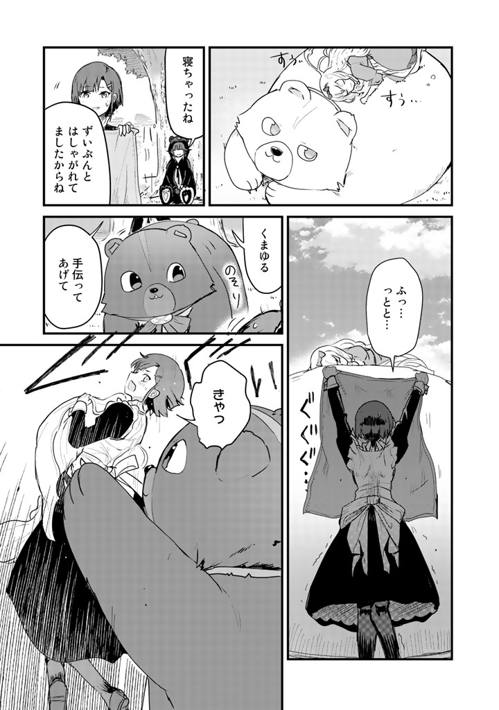Kuma Kuma Kuma Bear - Chapter 23 - Page 15