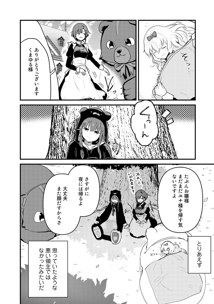 Kuma Kuma Kuma Bear - Chapter 23 - Page 16