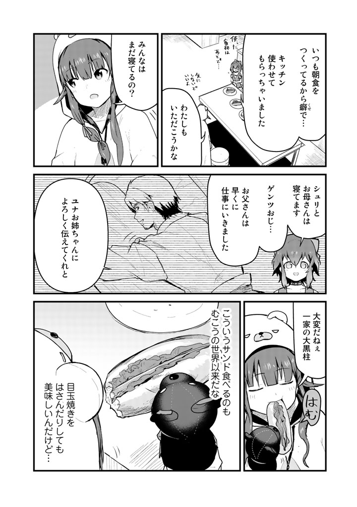 Kuma Kuma Kuma Bear - Chapter 23 - Page 2