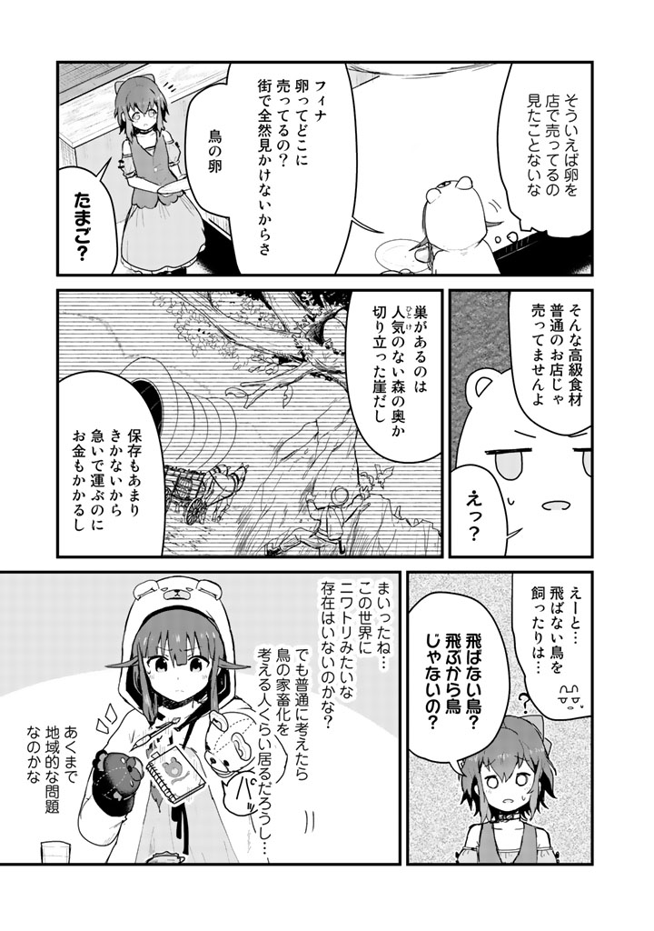 Kuma Kuma Kuma Bear - Chapter 23 - Page 3