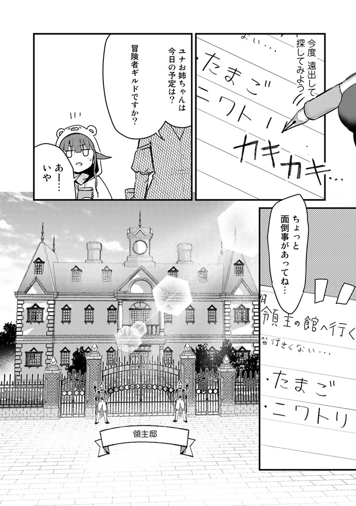 Kuma Kuma Kuma Bear - Chapter 23 - Page 4