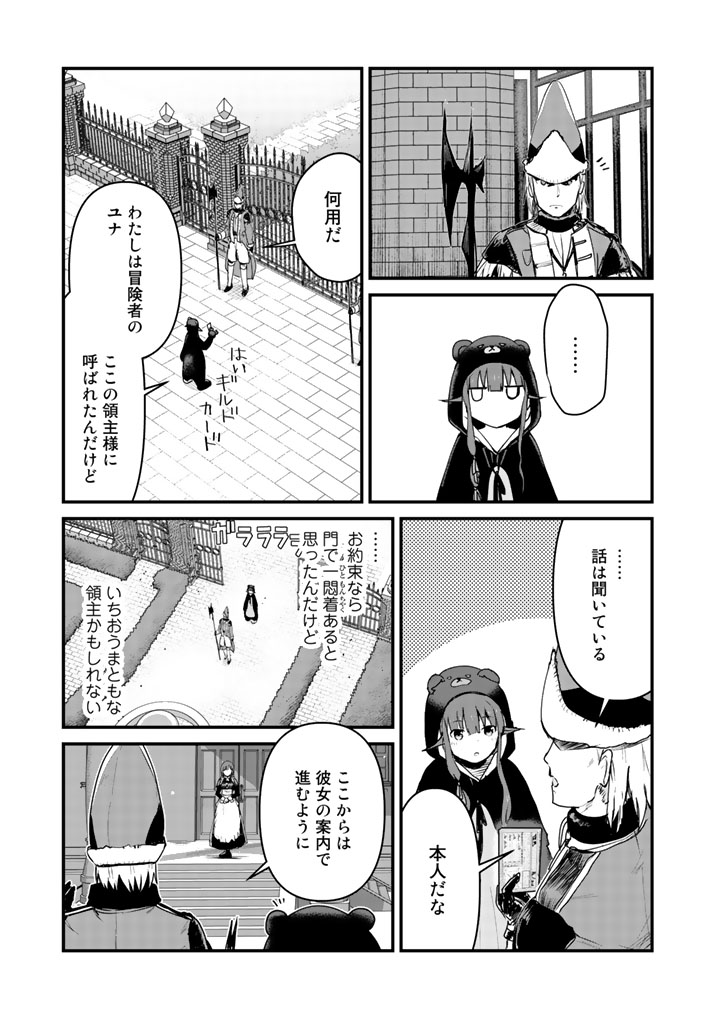 Kuma Kuma Kuma Bear - Chapter 23 - Page 5