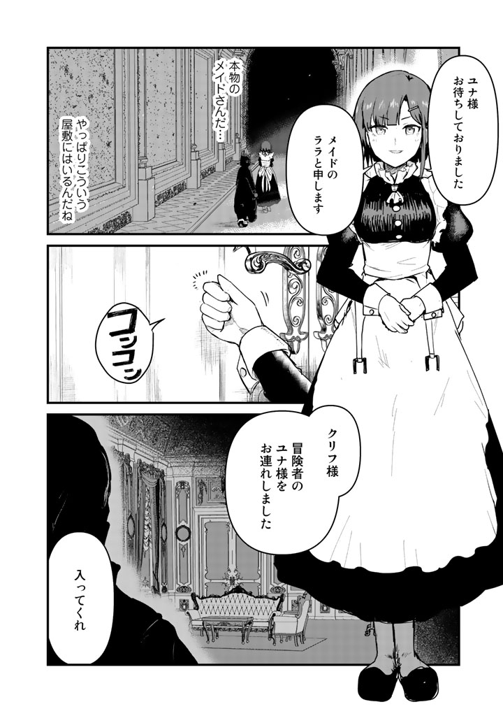 Kuma Kuma Kuma Bear - Chapter 23 - Page 6