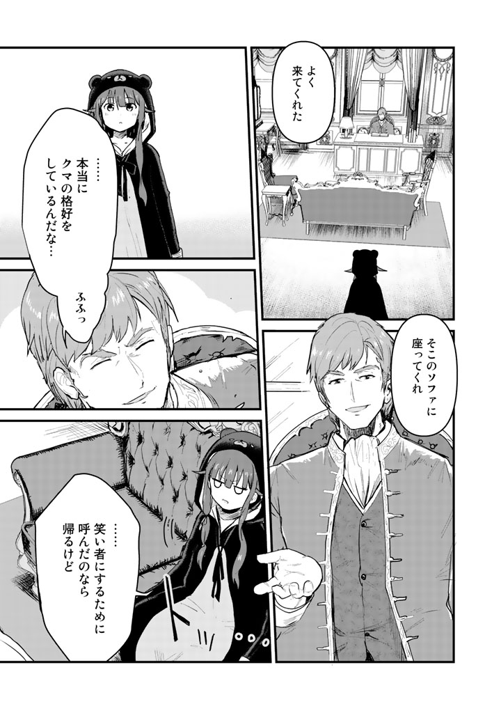 Kuma Kuma Kuma Bear - Chapter 23 - Page 7