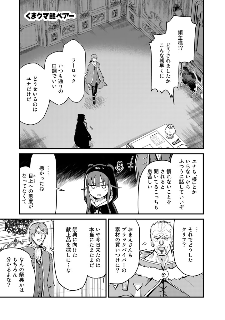 Kuma Kuma Kuma Bear - Chapter 28 - Page 1
