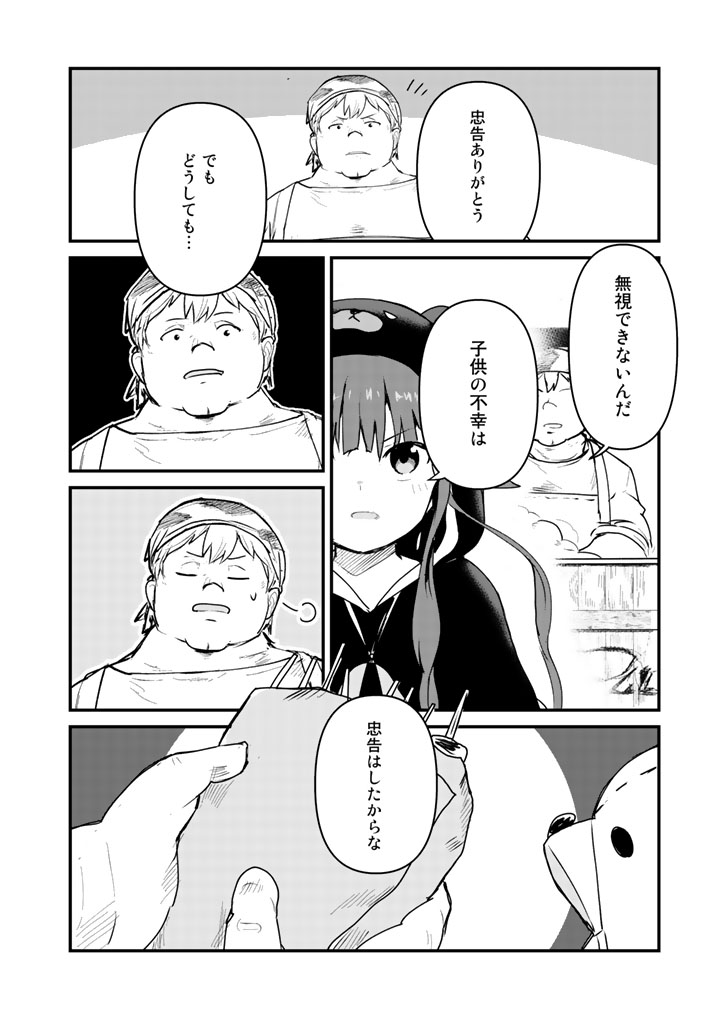Kuma Kuma Kuma Bear - Chapter 28 - Page 14