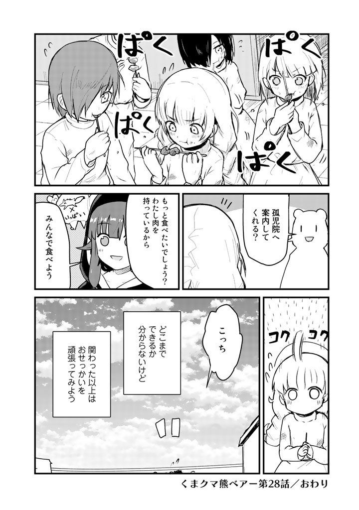 Kuma Kuma Kuma Bear - Chapter 28 - Page 16