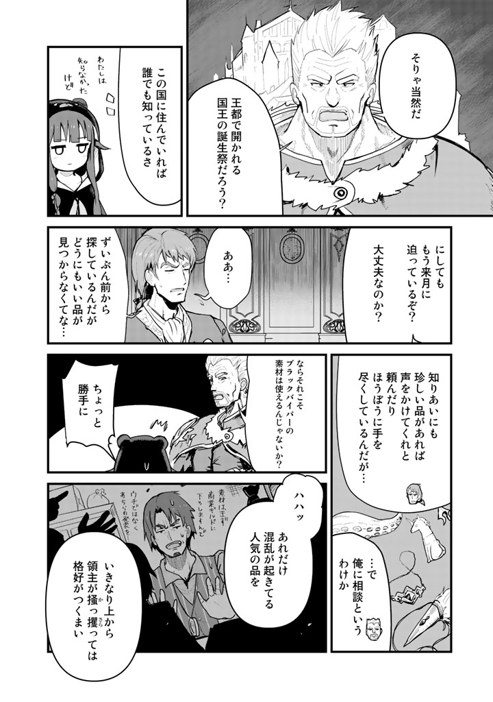 Kuma Kuma Kuma Bear - Chapter 28 - Page 2