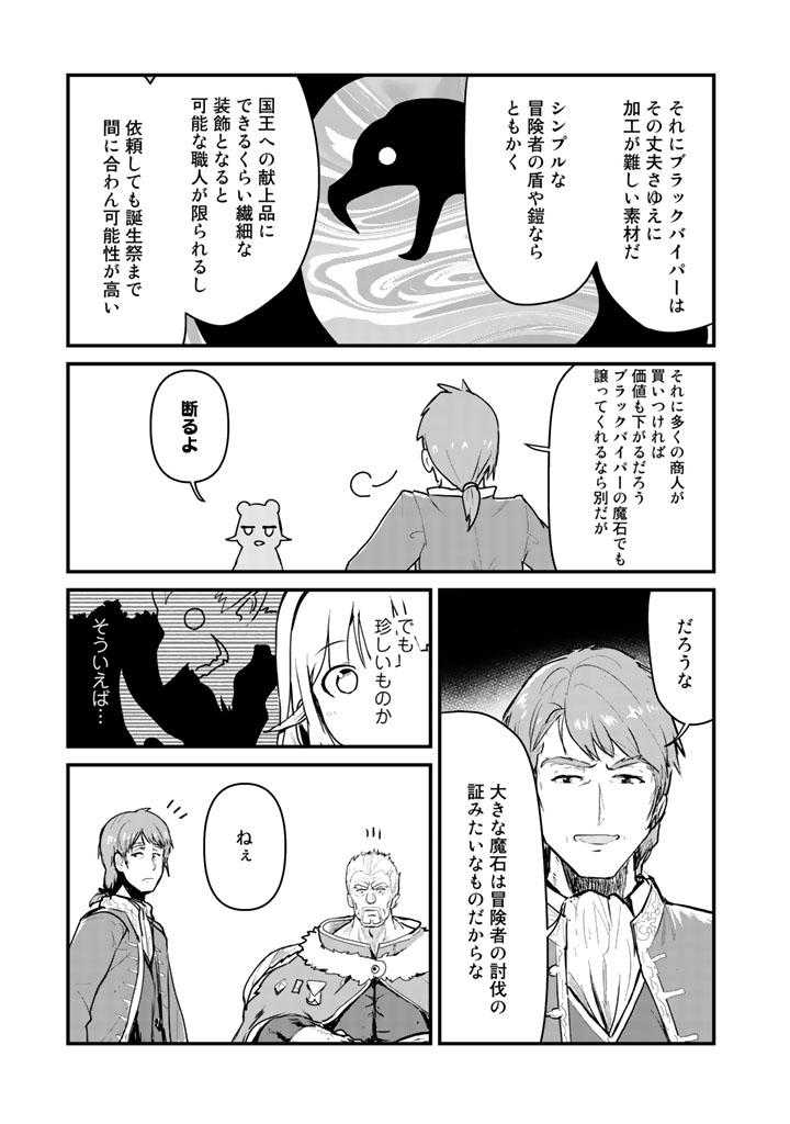 Kuma Kuma Kuma Bear - Chapter 28 - Page 3