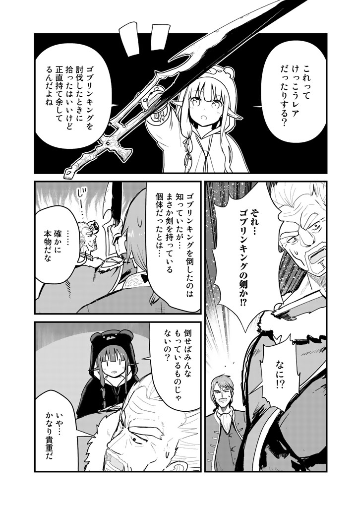 Kuma Kuma Kuma Bear - Chapter 28 - Page 4