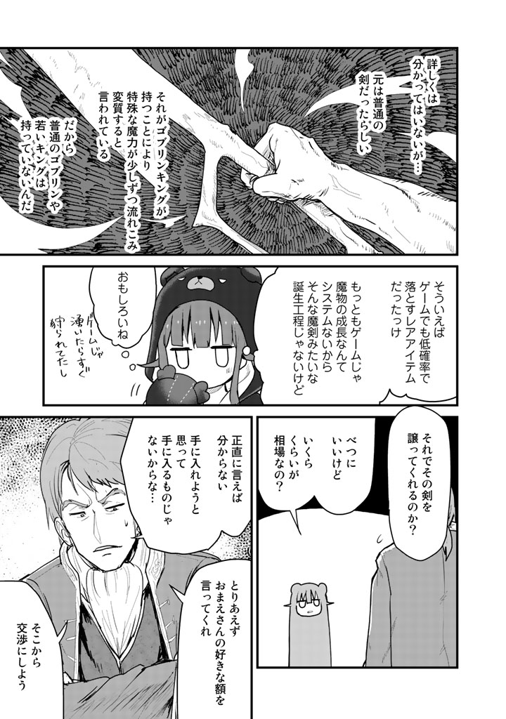 Kuma Kuma Kuma Bear - Chapter 28 - Page 5