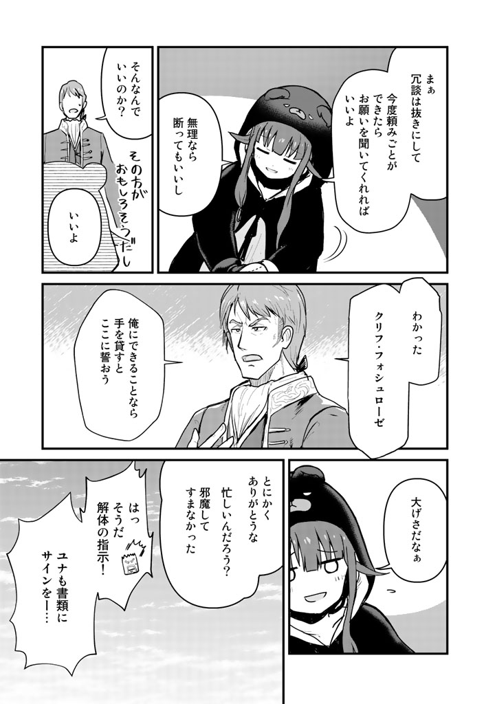 Kuma Kuma Kuma Bear - Chapter 28 - Page 7
