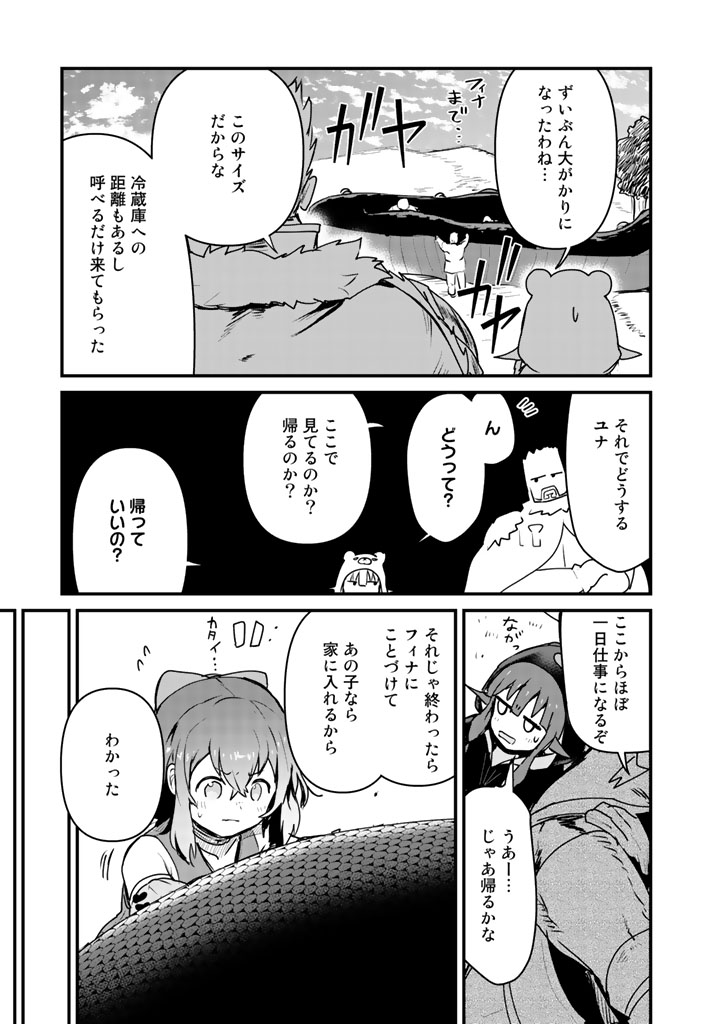 Kuma Kuma Kuma Bear - Chapter 28 - Page 9