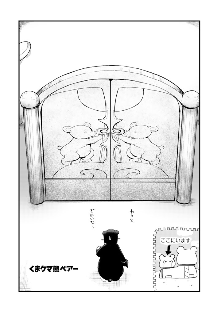 Kuma Kuma Kuma Bear - Chapter 30 - Page 1