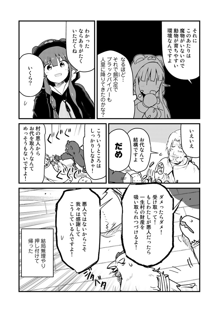 Kuma Kuma Kuma Bear - Chapter 30 - Page 11