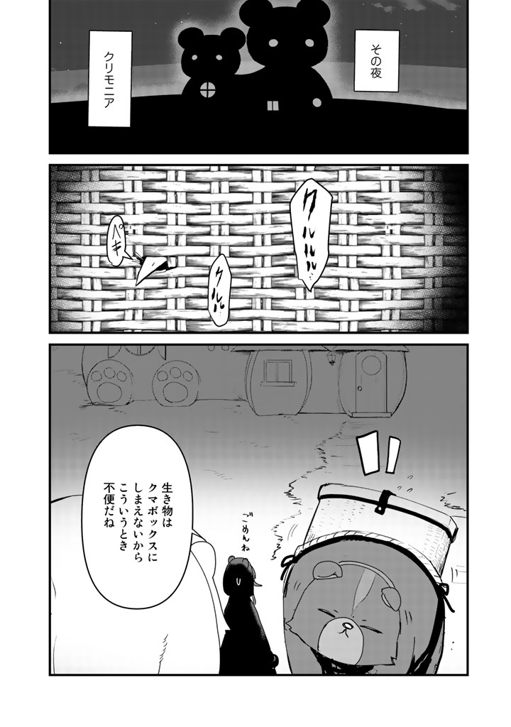 Kuma Kuma Kuma Bear - Chapter 30 - Page 12