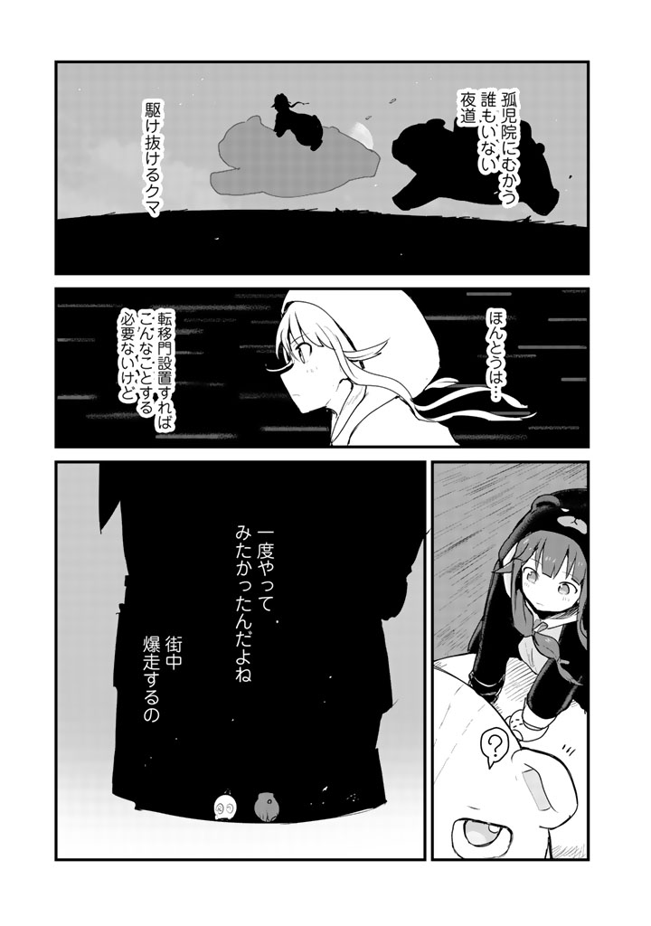 Kuma Kuma Kuma Bear - Chapter 30 - Page 13