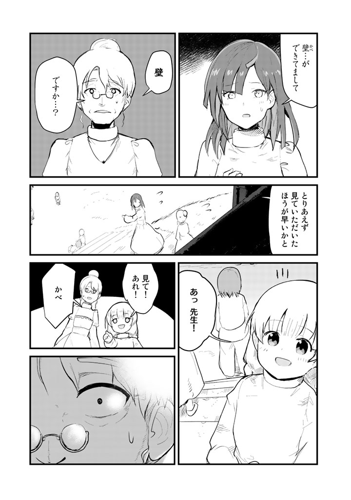 Kuma Kuma Kuma Bear - Chapter 30 - Page 15