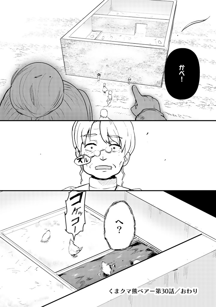 Kuma Kuma Kuma Bear - Chapter 30 - Page 16