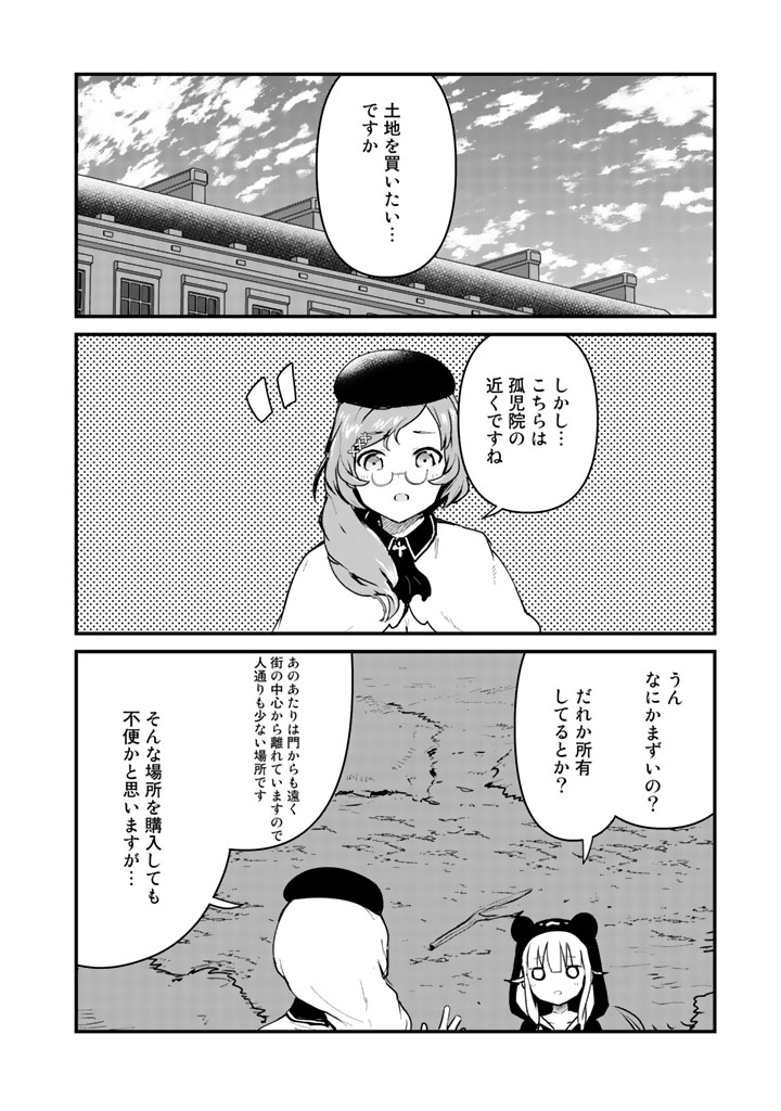 Kuma Kuma Kuma Bear - Chapter 30 - Page 2