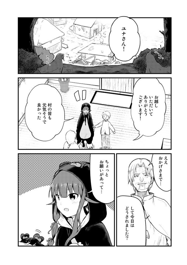 Kuma Kuma Kuma Bear - Chapter 30 - Page 4
