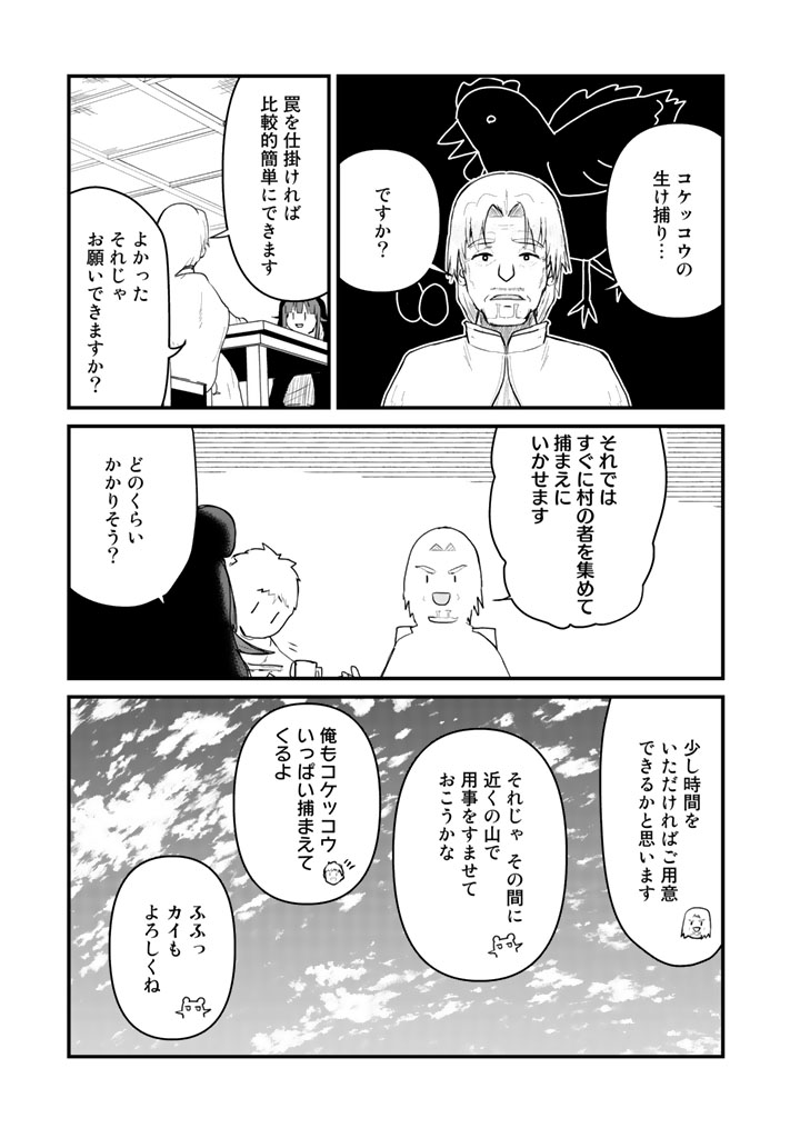 Kuma Kuma Kuma Bear - Chapter 30 - Page 5