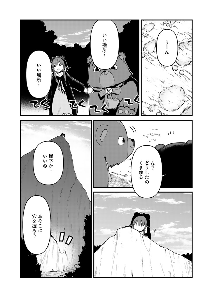 Kuma Kuma Kuma Bear - Chapter 30 - Page 6