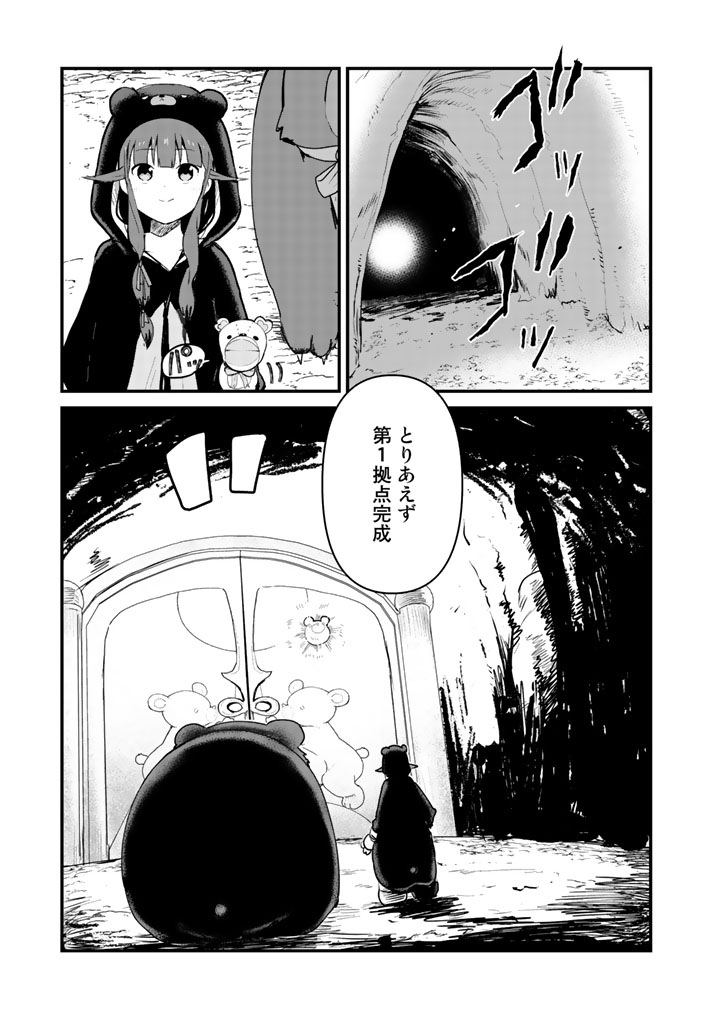 Kuma Kuma Kuma Bear - Chapter 30 - Page 7
