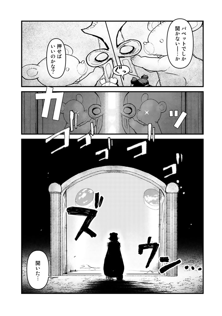 Kuma Kuma Kuma Bear - Chapter 30 - Page 8
