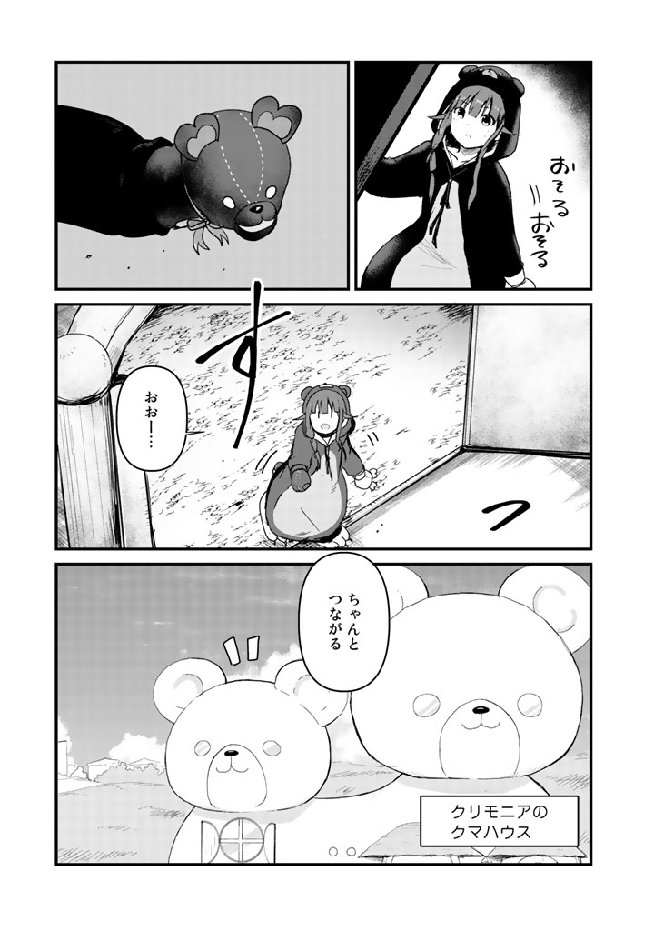 Kuma Kuma Kuma Bear - Chapter 30 - Page 9