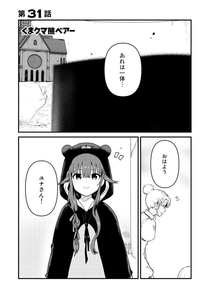 Kuma Kuma Kuma Bear - Chapter 31 - Page 1