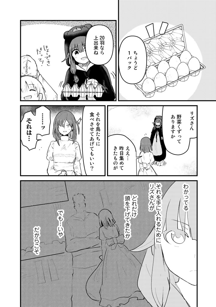 Kuma Kuma Kuma Bear - Chapter 31 - Page 10