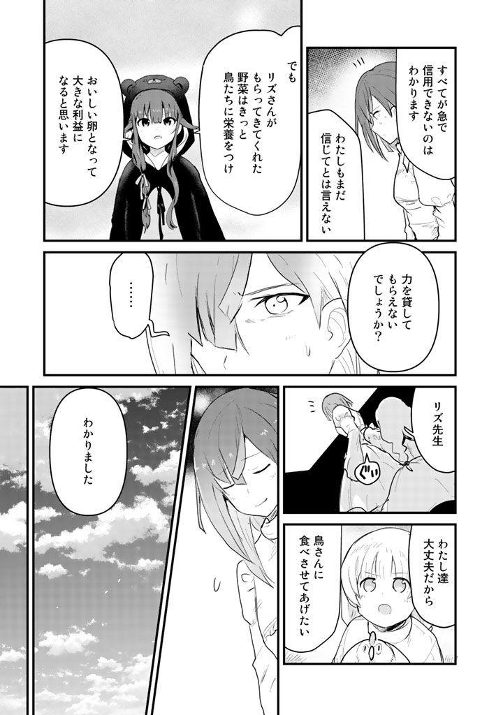 Kuma Kuma Kuma Bear - Chapter 31 - Page 11